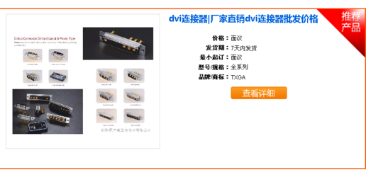 [圖]供應(yīng)DVI連接器,維庫電子市場網(wǎng)